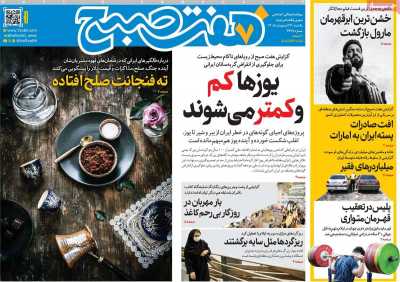 روزنامه هفت صبح