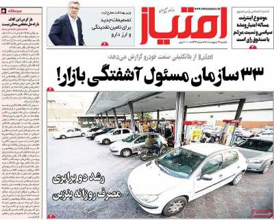 روزنامه امتیاز
