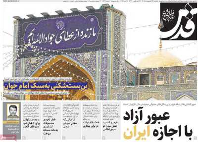 روزنامه قدس
