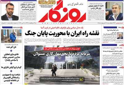 روزنامه روزگار
