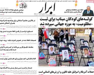 روزنامه ابرار