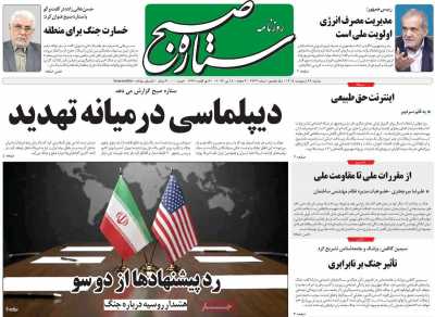 روزنامه ستاره صبح
