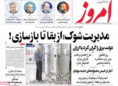 روزنامه امروز