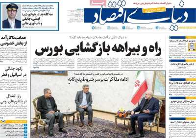 صفحه نخست روزنامه ها/ دوشنبه 28 اردیبهشت 1405 2 پایگاه خبری ججین روزنامه دنیای اقتصاد