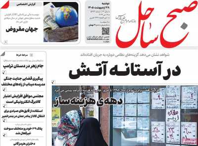 روزنامه صبح ساحل