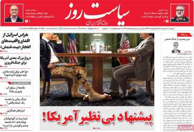 روزنامه سیاست روز