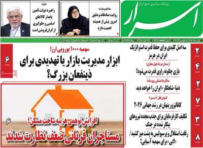 روزنامه اسرار