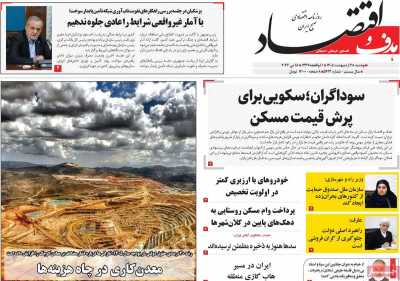 روزنامه هدف و اقتصاد