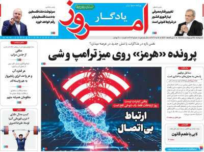 روزنامه یادگار امروز