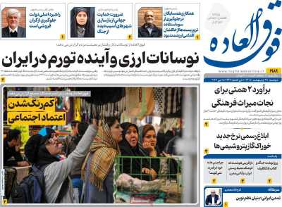 روزنامه فوق العاده