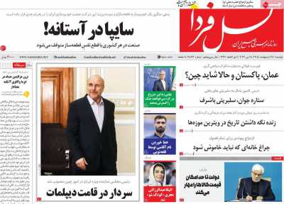 روزنامه نسل فردا