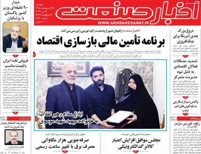 روزنامه اخبار صنعت