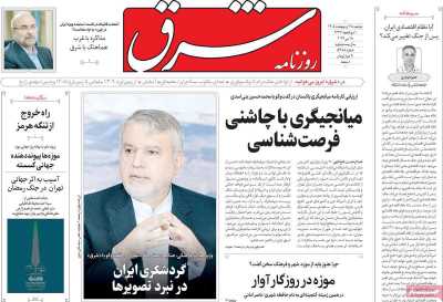 روزنامه شرق