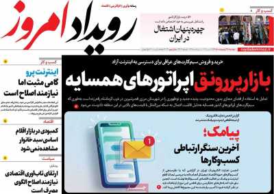 روزنامه رویداد امروز
