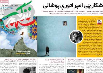 روزنامه زندگی سلام