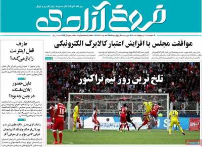 روزنامه مهد آزادی