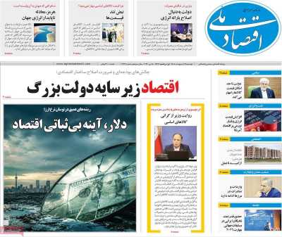 روزنامه اقتصاد ملی
