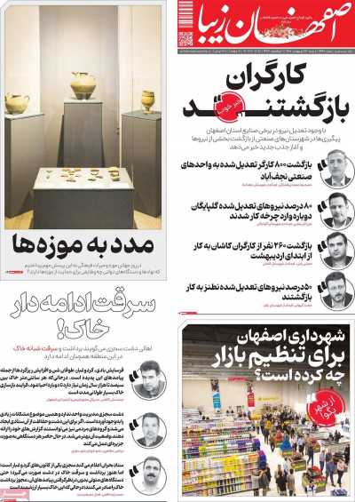 روزنامه اصفهان زیبا