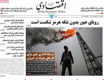 روزنامه ابرار اقتصادی
