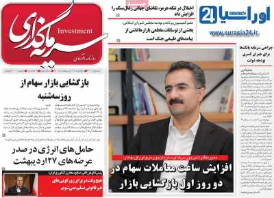 روزنامه سرمایه گذاری