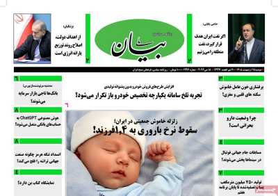 روزنامه بیان ملی