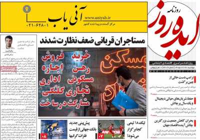 روزنامه ایده روز
