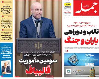 روزنامه جمله