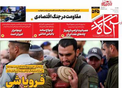 روزنامه آگاه