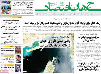 روزنامه جهان اقتصاد