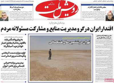 روزنامه رویش ملت