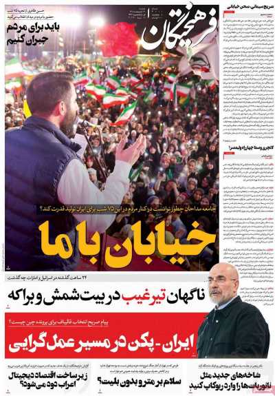 روزنامه فرهیختگان