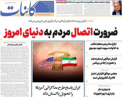 روزنامه کائنات