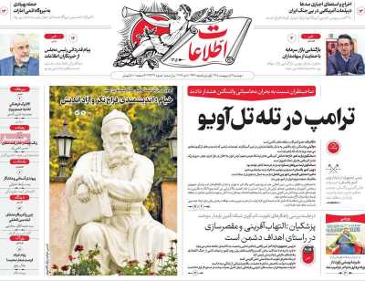 صفحه نخست روزنامه ها/ دوشنبه 28 اردیبهشت 1405 7 پایگاه خبری ججین روزنامه اطلاعات
