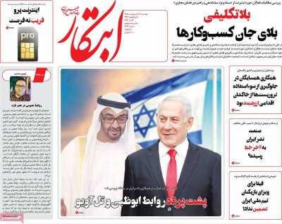 روزنامه ابتکار