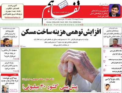 روزنامه تفاهم