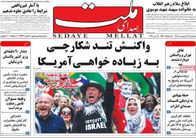 روزنامه صدای ملت