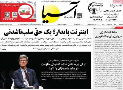 روزنامه آسیا
