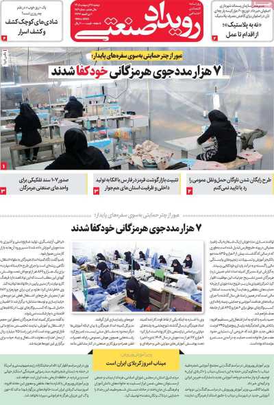 روزنامه رویداد صنعتی