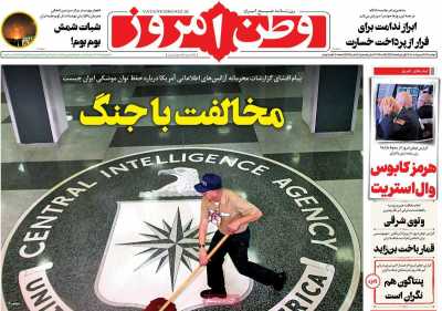 روزنامه وطن امروز