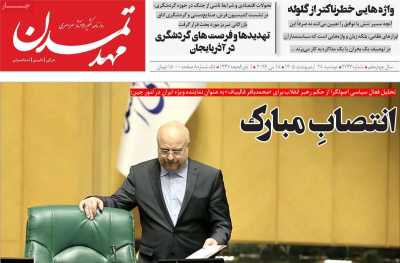 روزنامه مهد تمدن