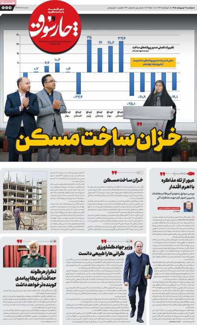 روزنامه چارسوق