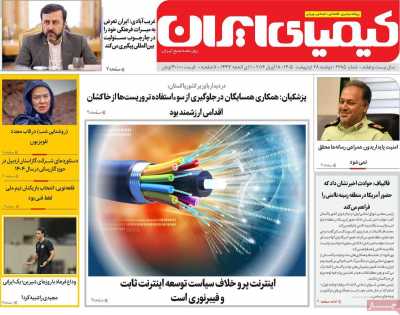 روزنامه کیمیای ایران
