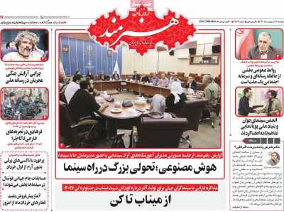 روزنامه هنرمند