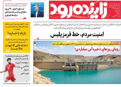 روزنامه زاینده رود