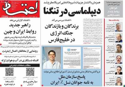 روزنامه اعتماد