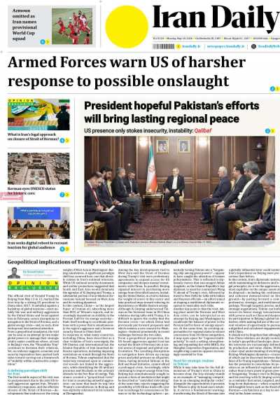 روزنامه Iran Daily