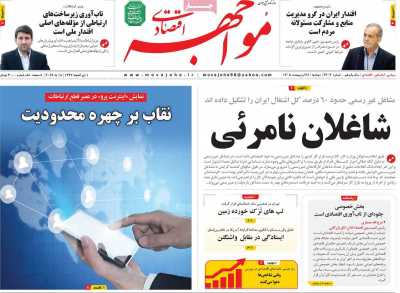 روزنامه مواجهه
