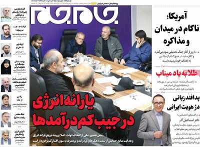 روزنامه جام جم