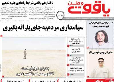 روزنامه یاقوت وطن