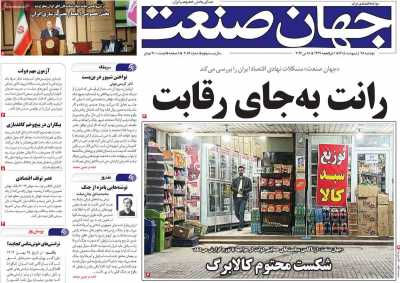 روزنامه جهان صنعت